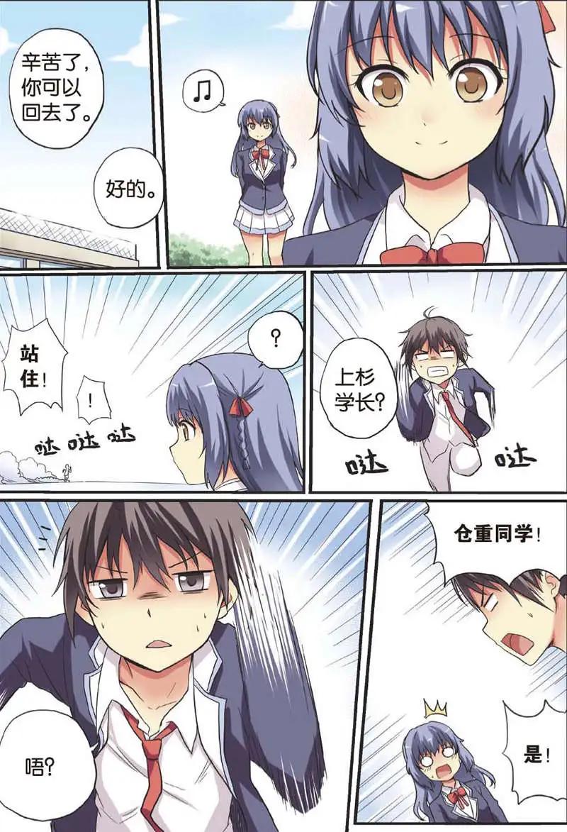 《SMS舍子花》第08回 社团活动 第18页