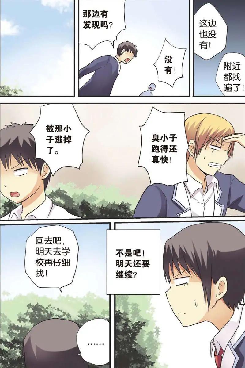 《SMS舍子花》第08回 社团活动 第20页