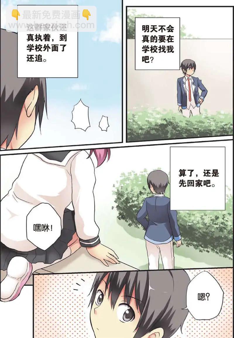 《SMS舍子花》第08回 社团活动 第21页