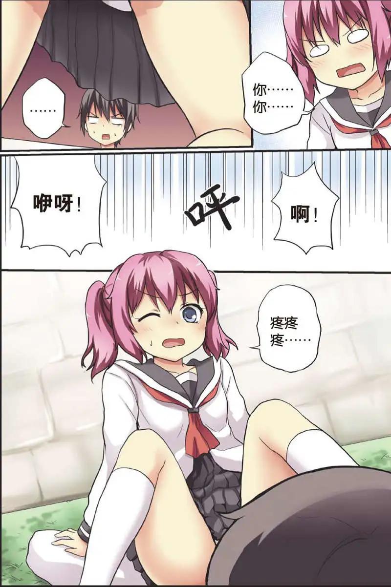 《SMS舍子花》第08回 社团活动 第23页