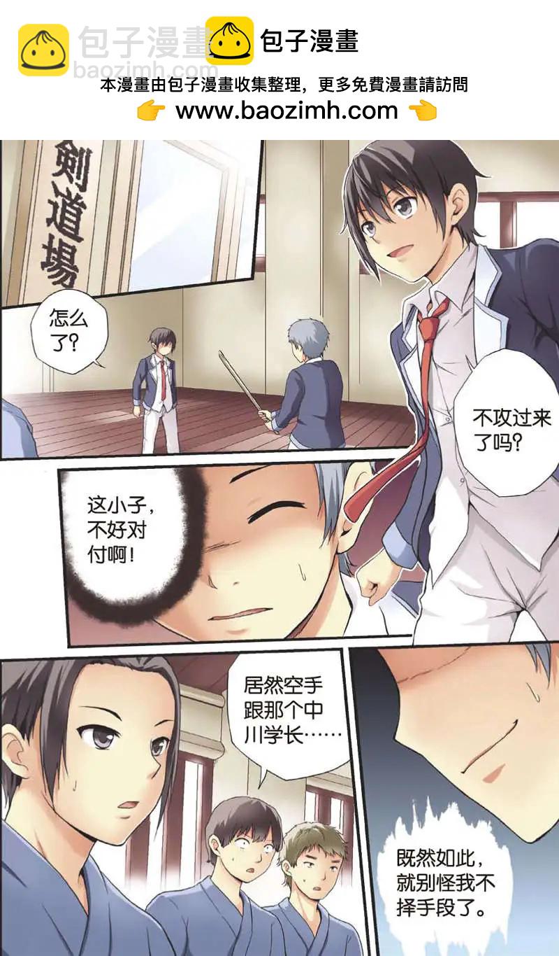 《SMS舍子花》第08回 社团活动 第2页
