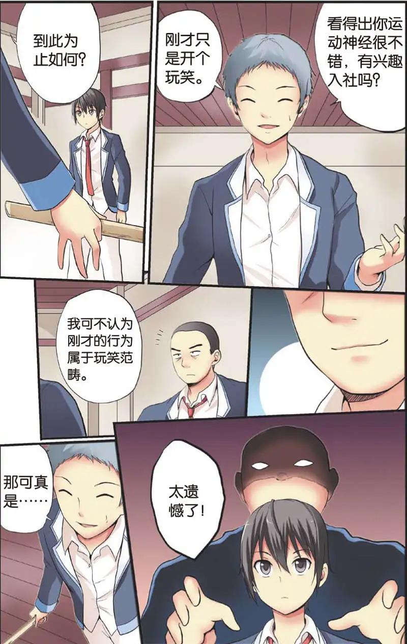 《SMS舍子花》第08回 社团活动 第3页