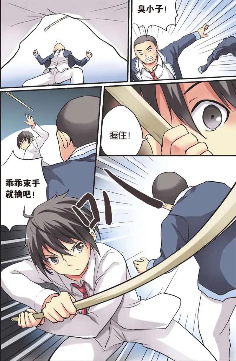 《SMS舍子花》第08回 社团活动 第6页