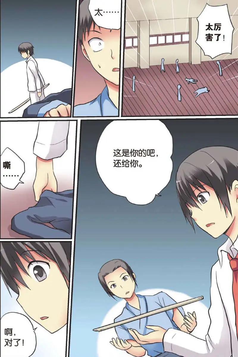 《SMS舍子花》第08回 社团活动 第7页