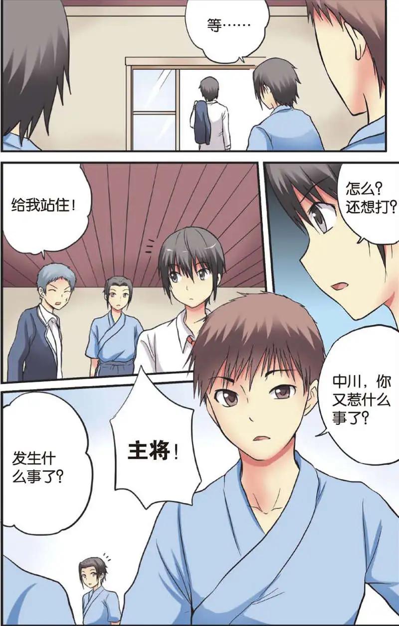 《SMS舍子花》第08回 社团活动 第8页