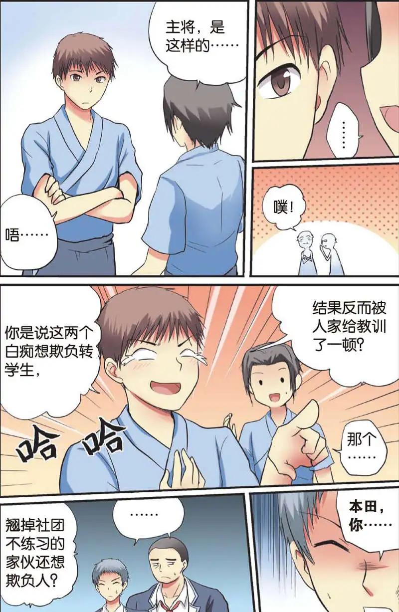 《SMS舍子花》第08回 社团活动 第9页
