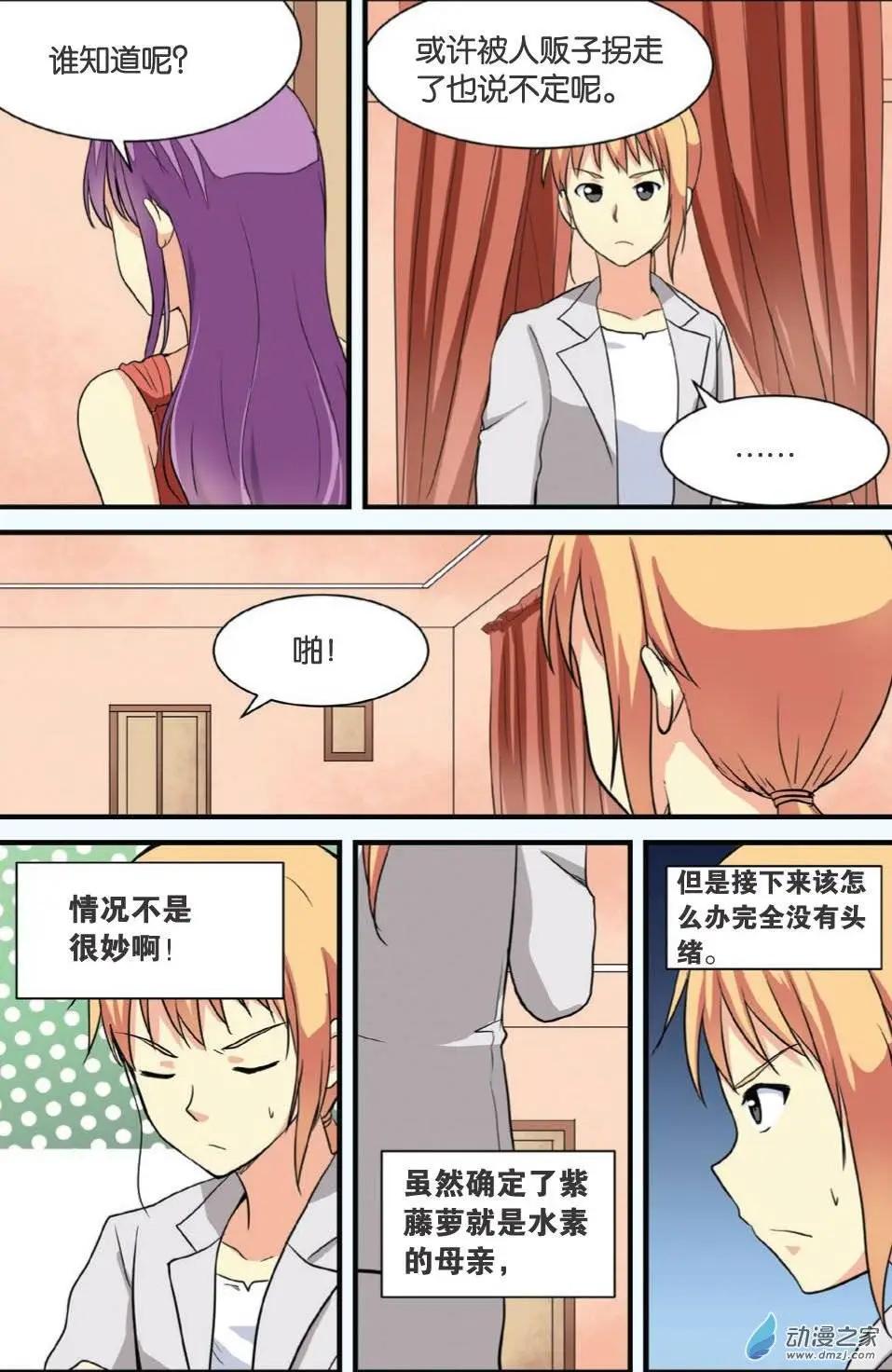 《SMS舍子花》第15回 绑架疑云 第10页