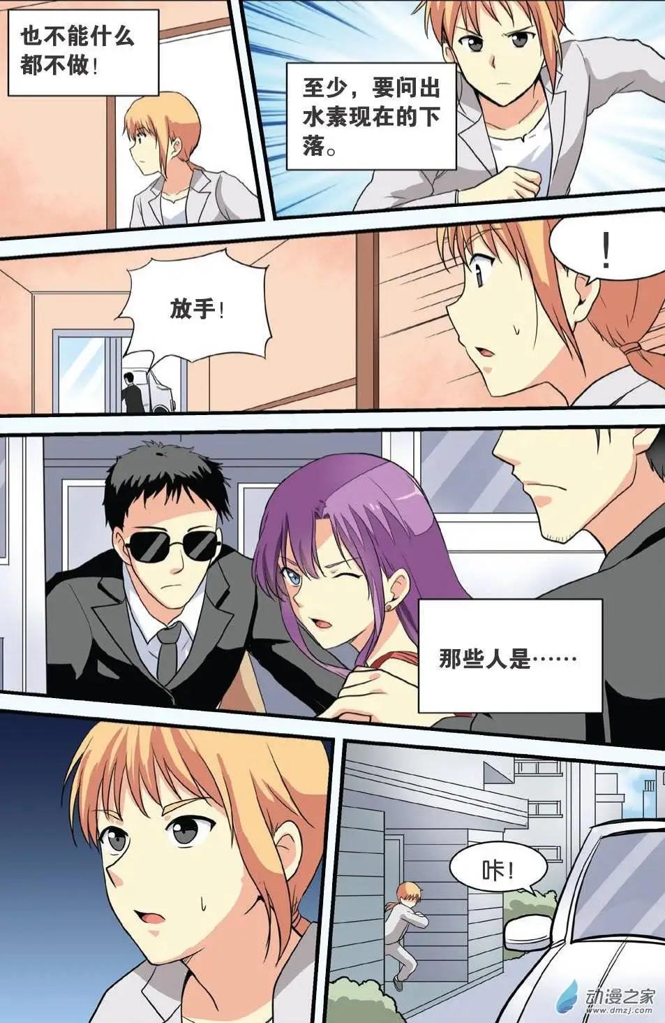 《SMS舍子花》第15回 绑架疑云 第11页