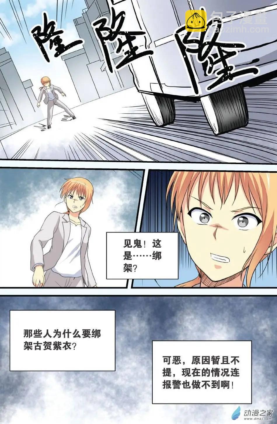 《SMS舍子花》第15回 绑架疑云 第12页