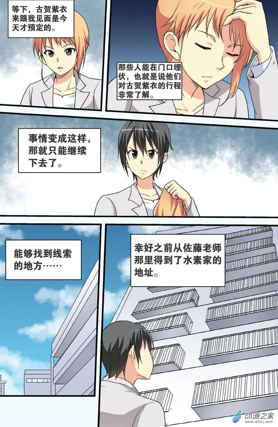 《SMS舍子花》第15回 绑架疑云 第13页