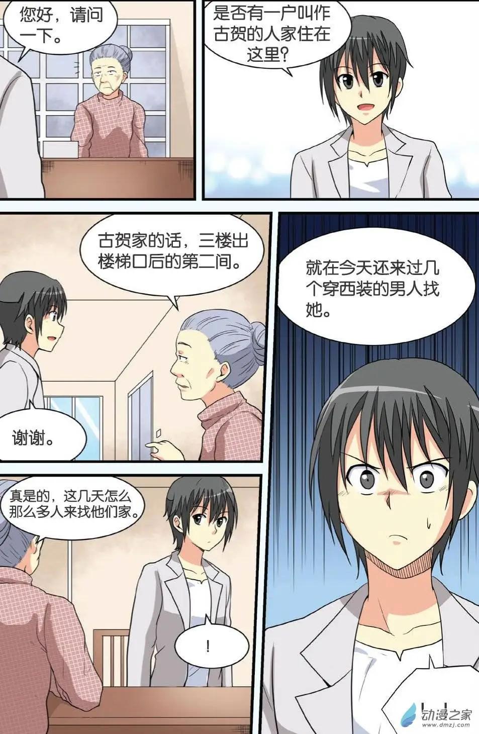 《SMS舍子花》第15回 绑架疑云 第14页