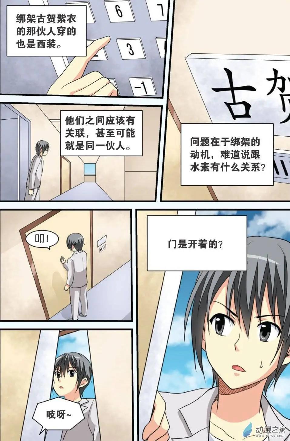 《SMS舍子花》第15回 绑架疑云 第15页
