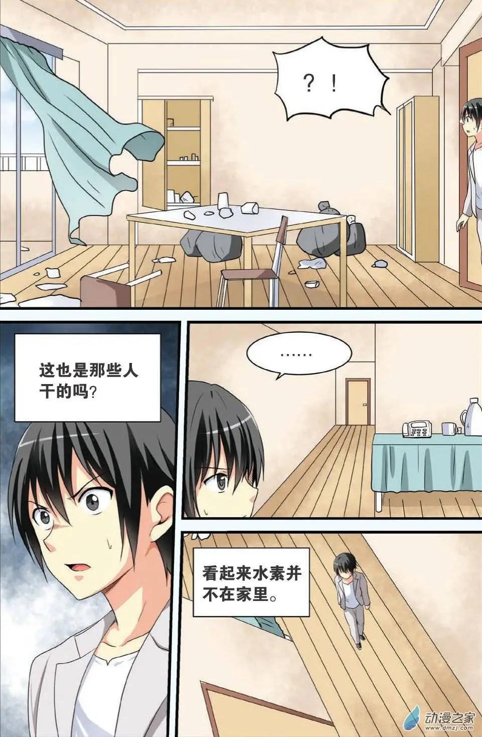 《SMS舍子花》第15回 绑架疑云 第16页