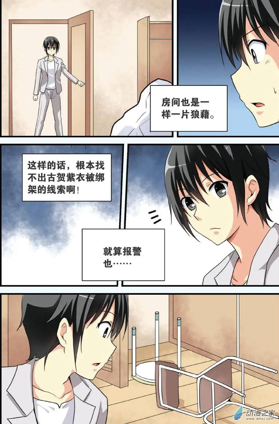 《SMS舍子花》第15回 绑架疑云 第17页