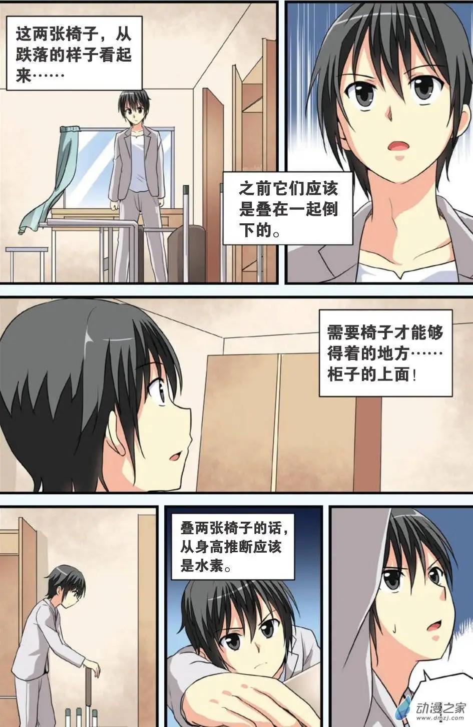 《SMS舍子花》第15回 绑架疑云 第18页