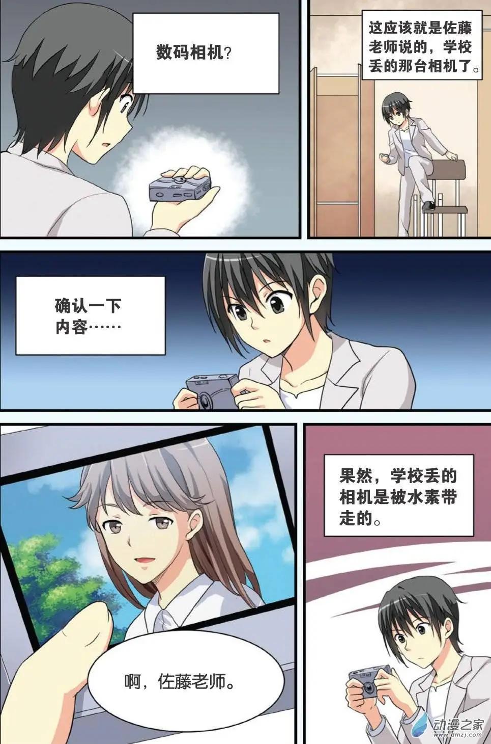 《SMS舍子花》第15回 绑架疑云 第19页