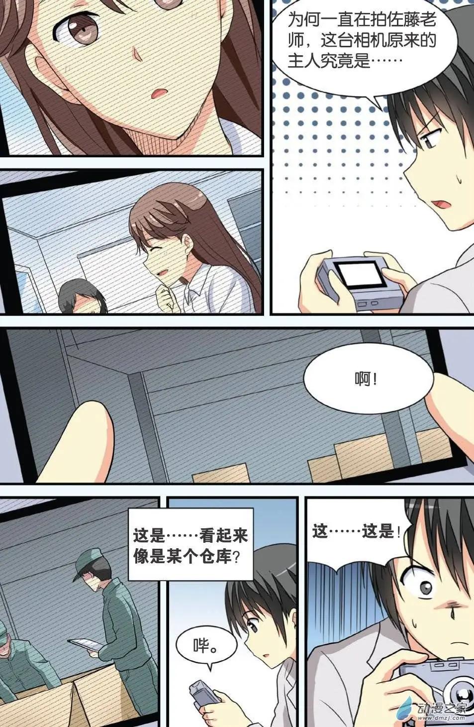《SMS舍子花》第15回 绑架疑云 第20页