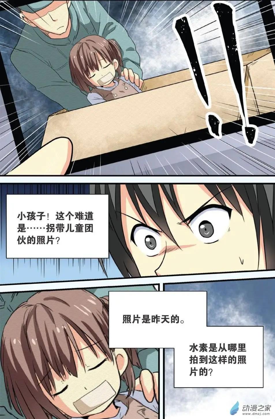 《SMS舍子花》第15回 绑架疑云 第21页
