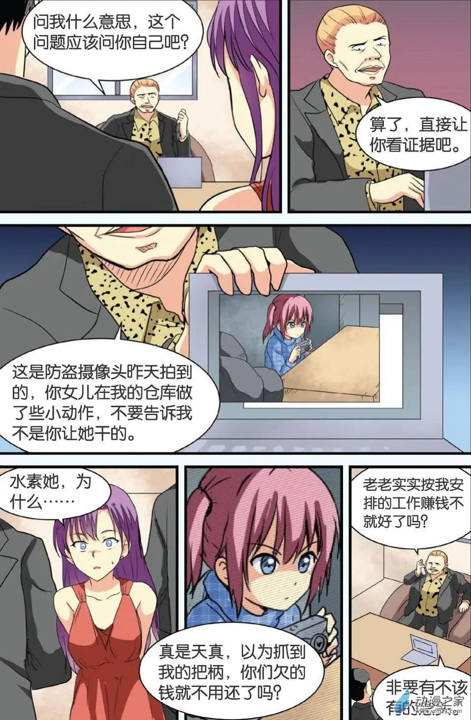《SMS舍子花》第15回 绑架疑云 第24页