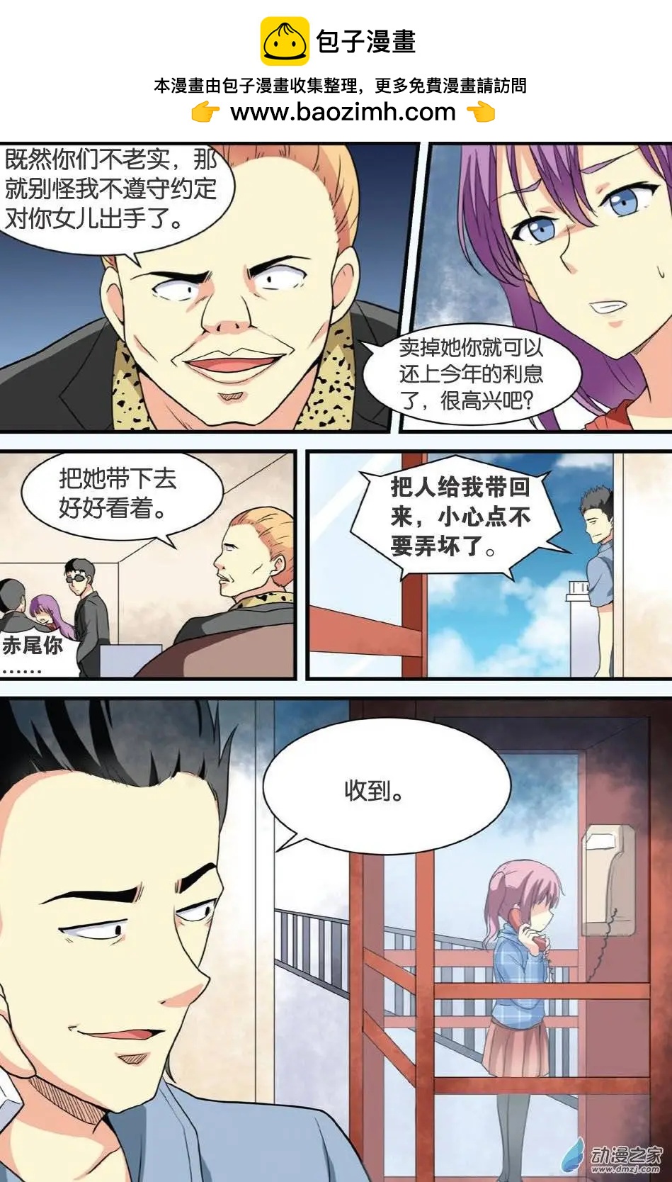 《SMS舍子花》第15回 绑架疑云 第25页
