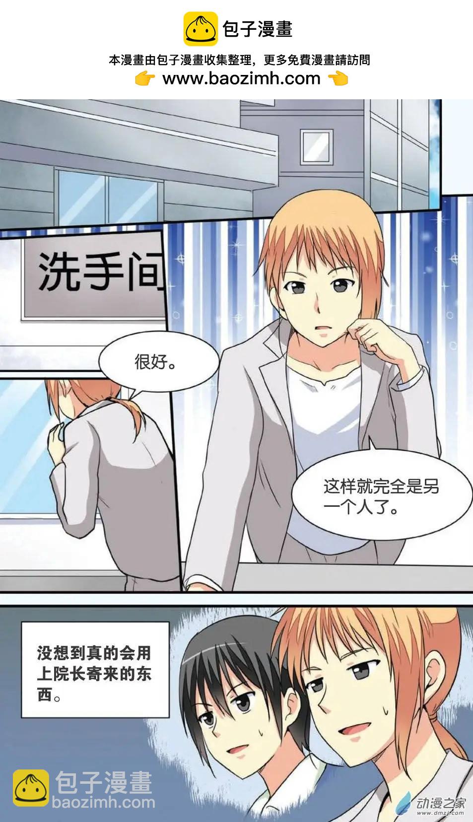 《SMS舍子花》第15回 绑架疑云 第2页