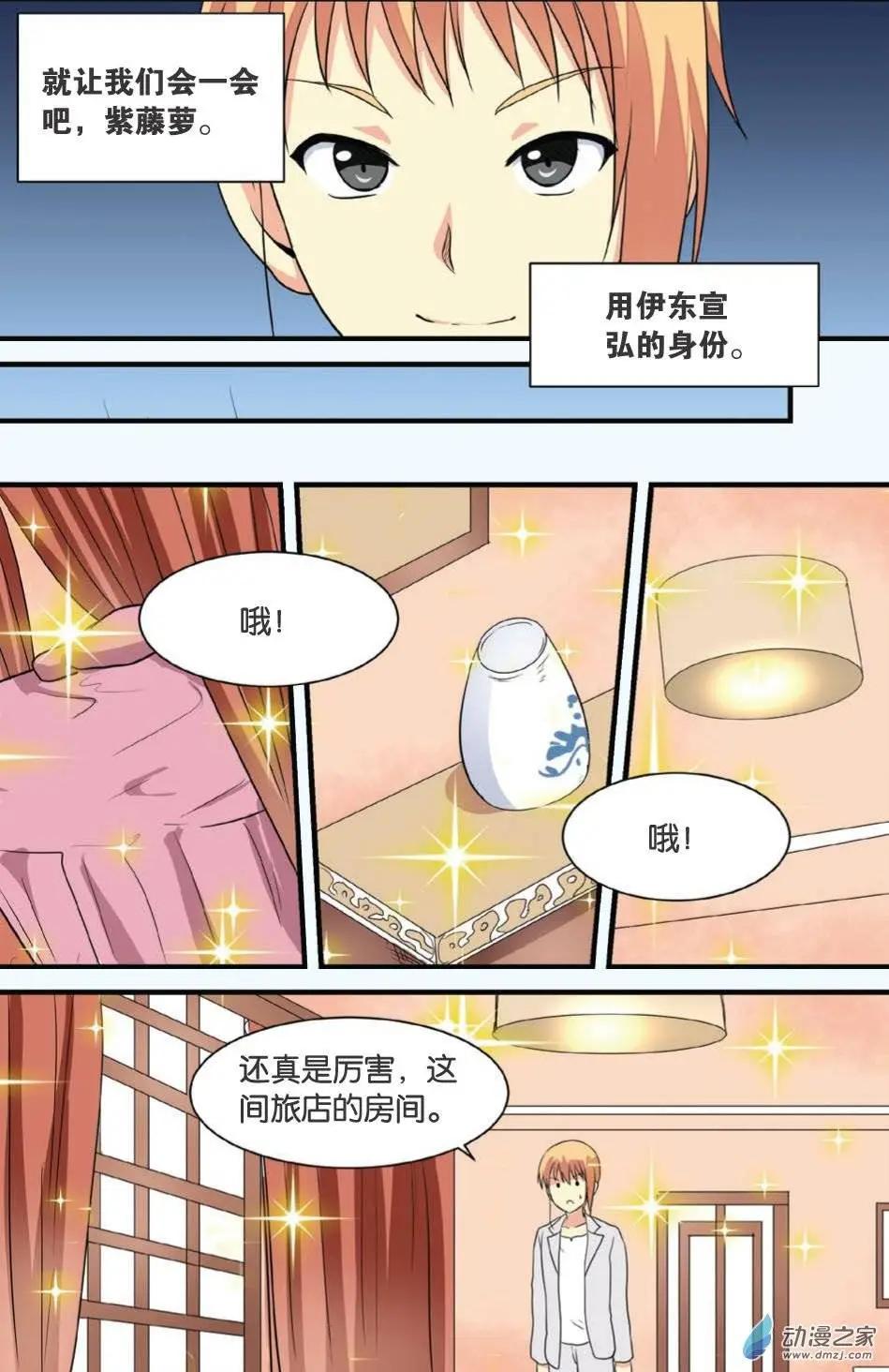 《SMS舍子花》第15回 绑架疑云 第3页