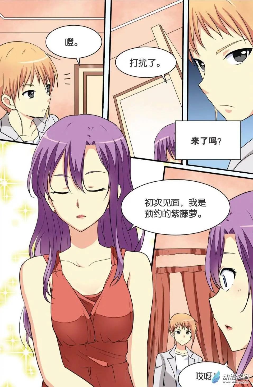 《SMS舍子花》第15回 绑架疑云 第4页