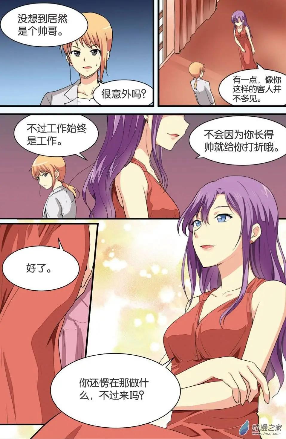 《SMS舍子花》第15回 绑架疑云 第5页