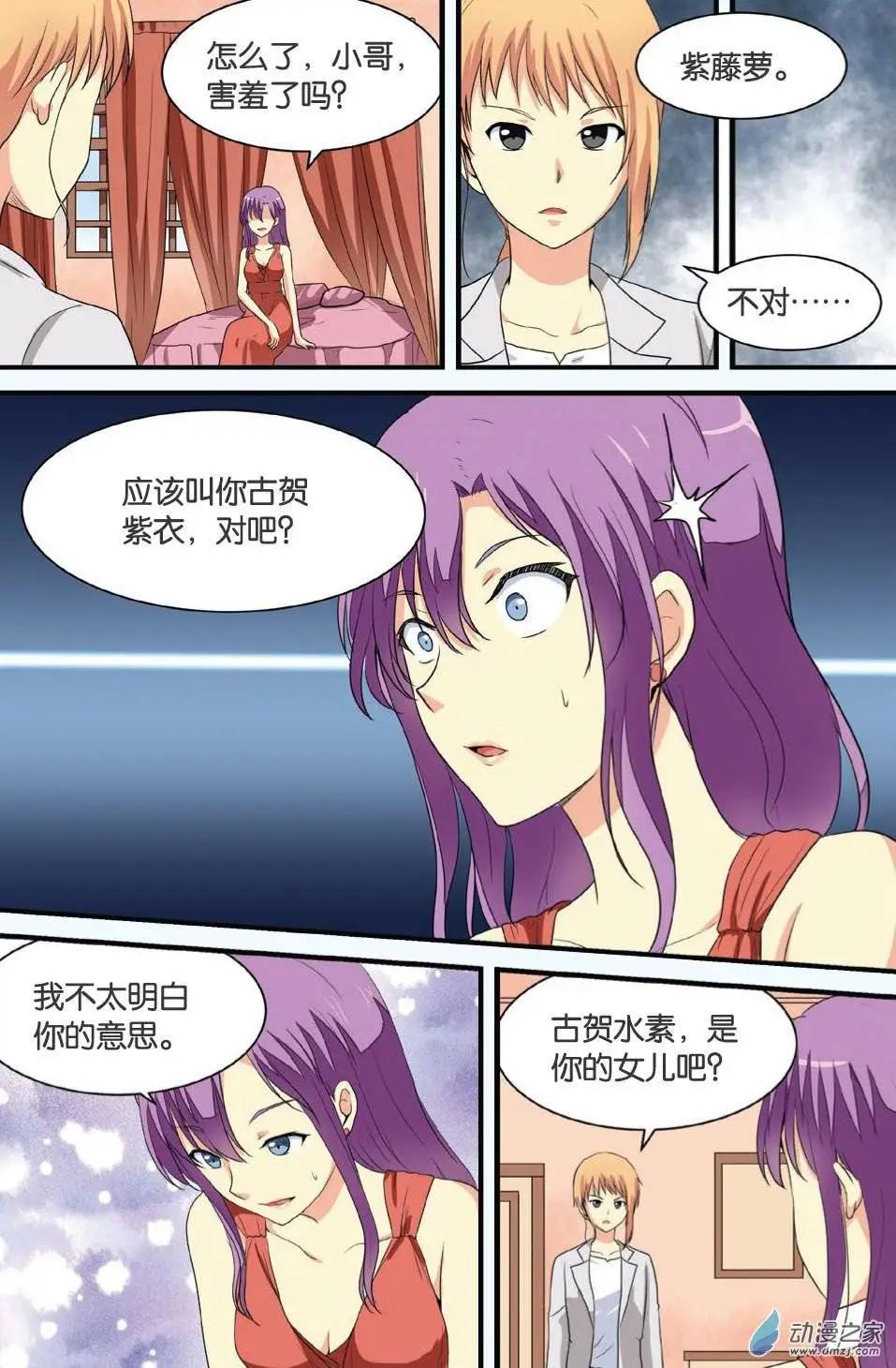 《SMS舍子花》第15回 绑架疑云 第6页
