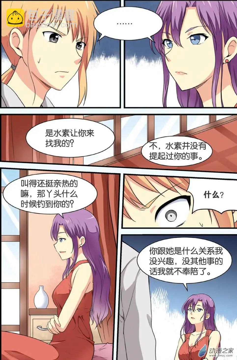 《SMS舍子花》第15回 绑架疑云 第7页