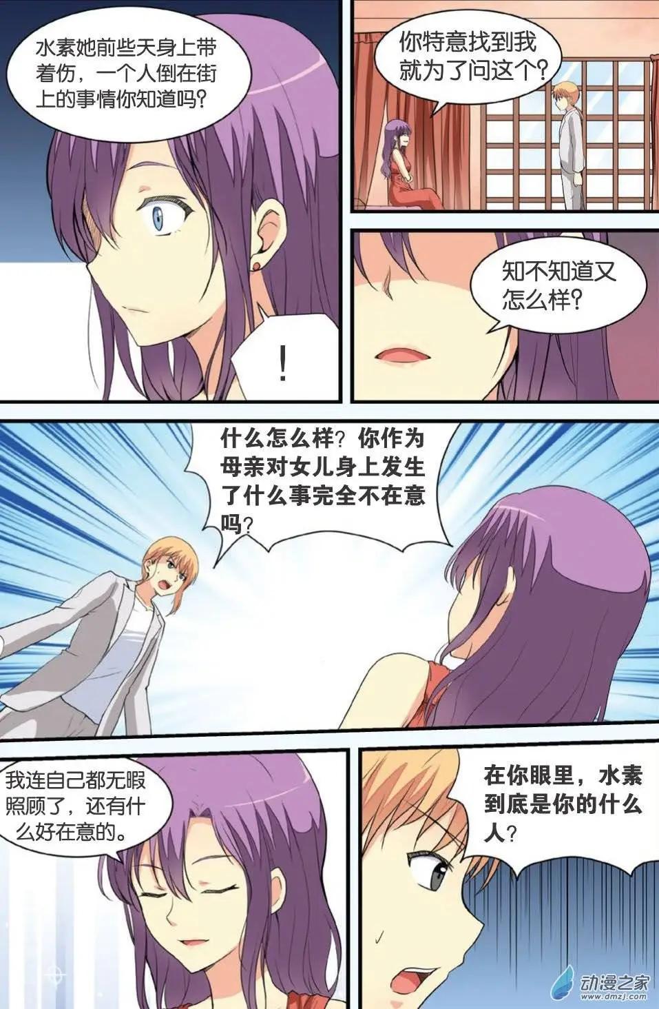 《SMS舍子花》第15回 绑架疑云 第8页