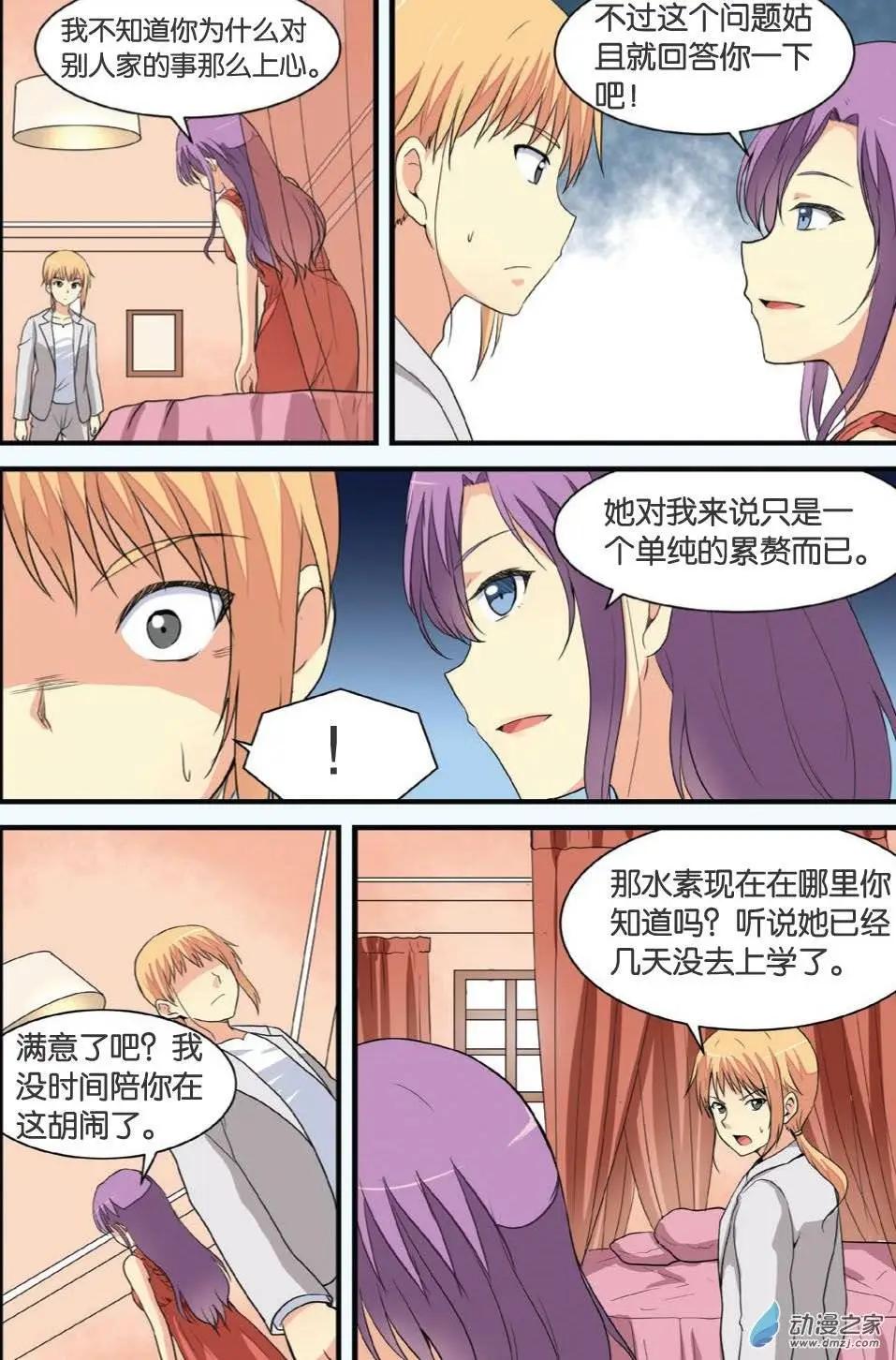 《SMS舍子花》第15回 绑架疑云 第9页