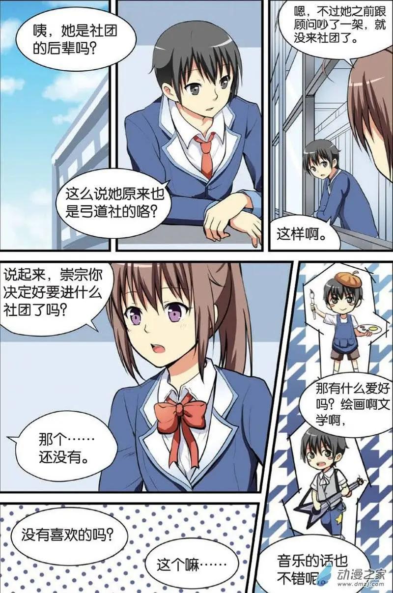 《SMS舍子花》第13回 劝诱入部 第10页