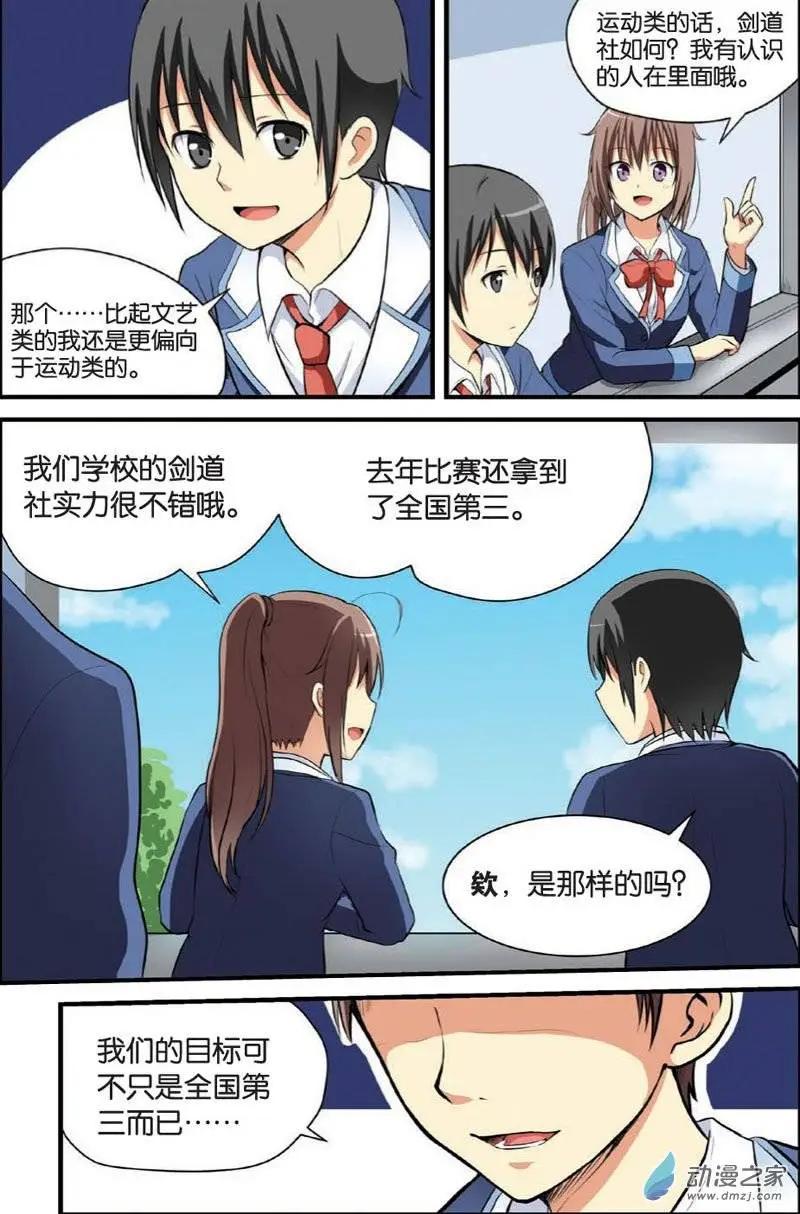 《SMS舍子花》第13回 劝诱入部 第11页