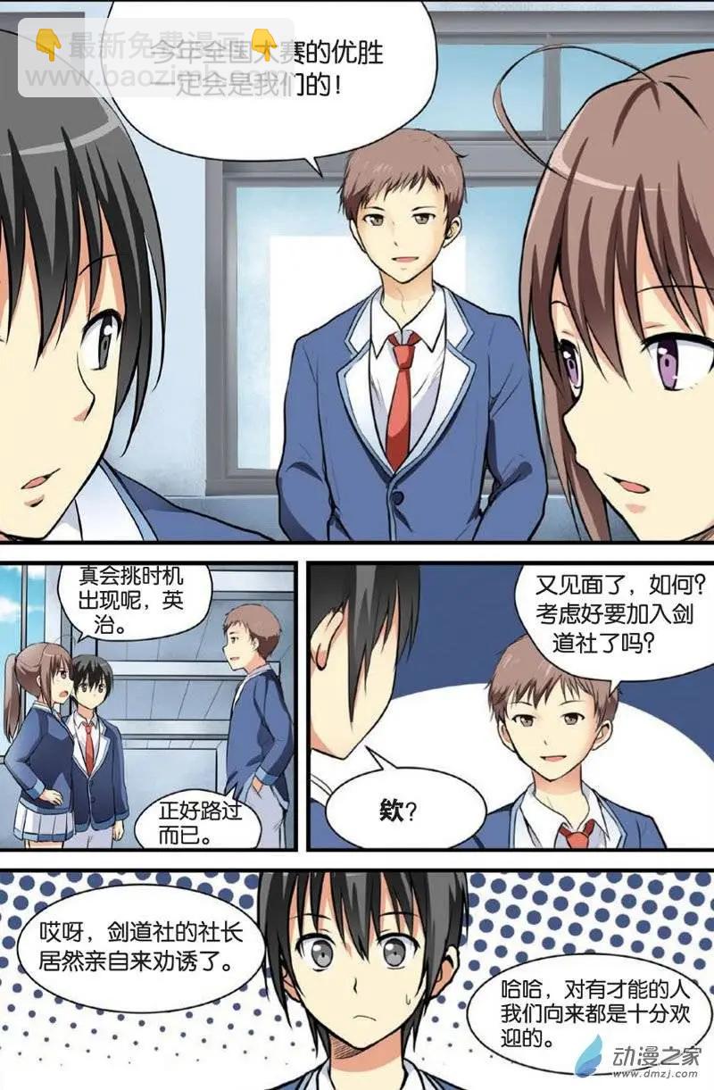《SMS舍子花》第13回 劝诱入部 第12页