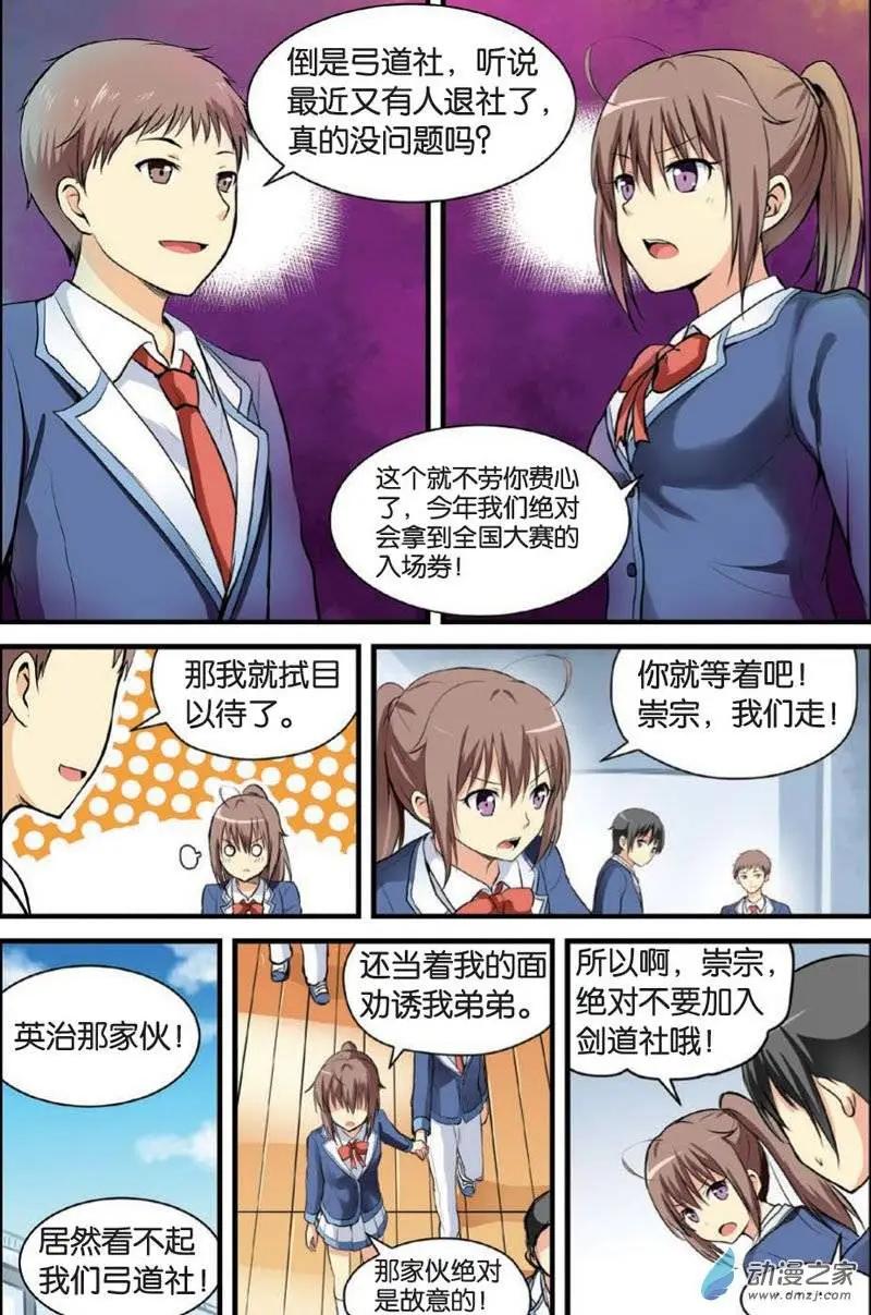 《SMS舍子花》第13回 劝诱入部 第13页
