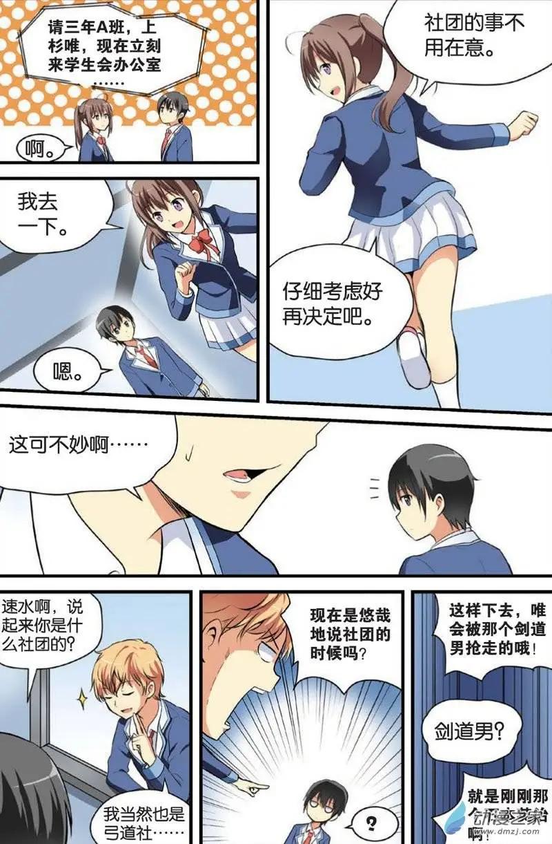 《SMS舍子花》第13回 劝诱入部 第14页
