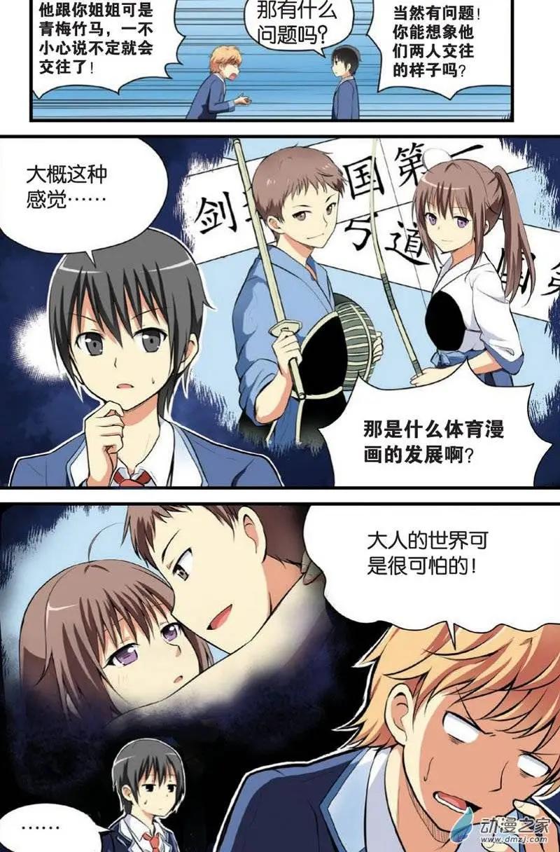 《SMS舍子花》第13回 劝诱入部 第15页