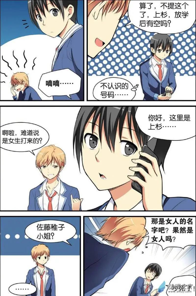 《SMS舍子花》第13回 劝诱入部 第16页