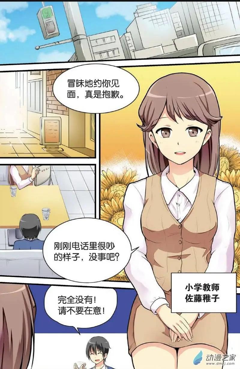 《SMS舍子花》第13回 劝诱入部 第17页
