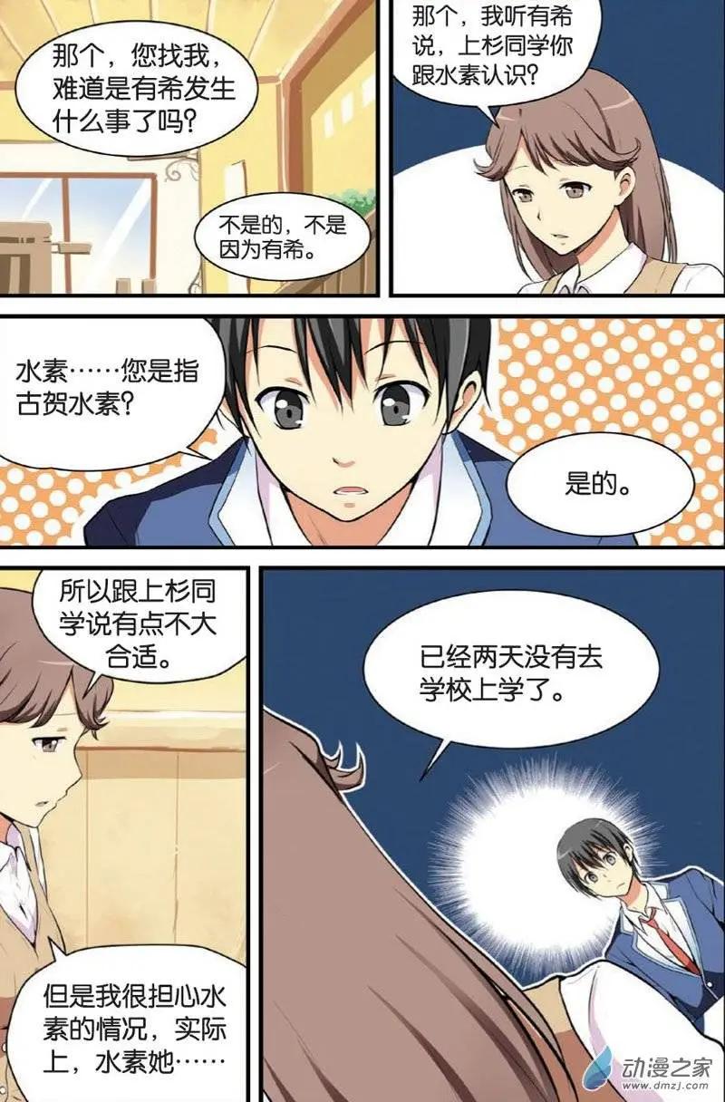 《SMS舍子花》第13回 劝诱入部 第18页
