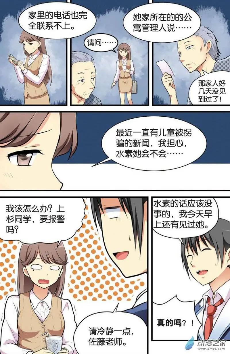 《SMS舍子花》第13回 劝诱入部 第19页