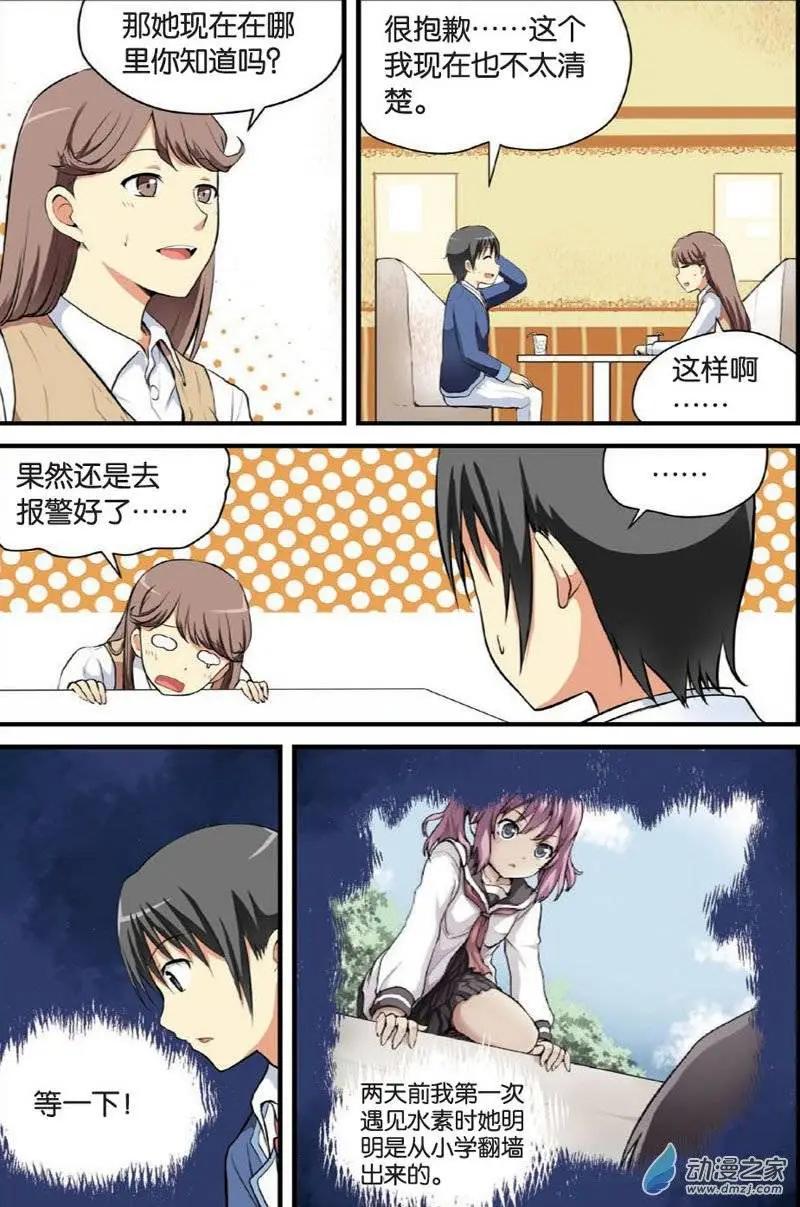 《SMS舍子花》第13回 劝诱入部 第20页