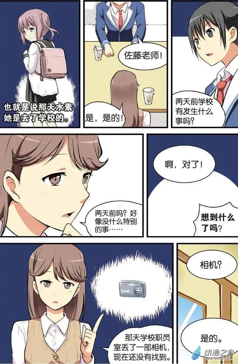《SMS舍子花》第13回 劝诱入部 第21页