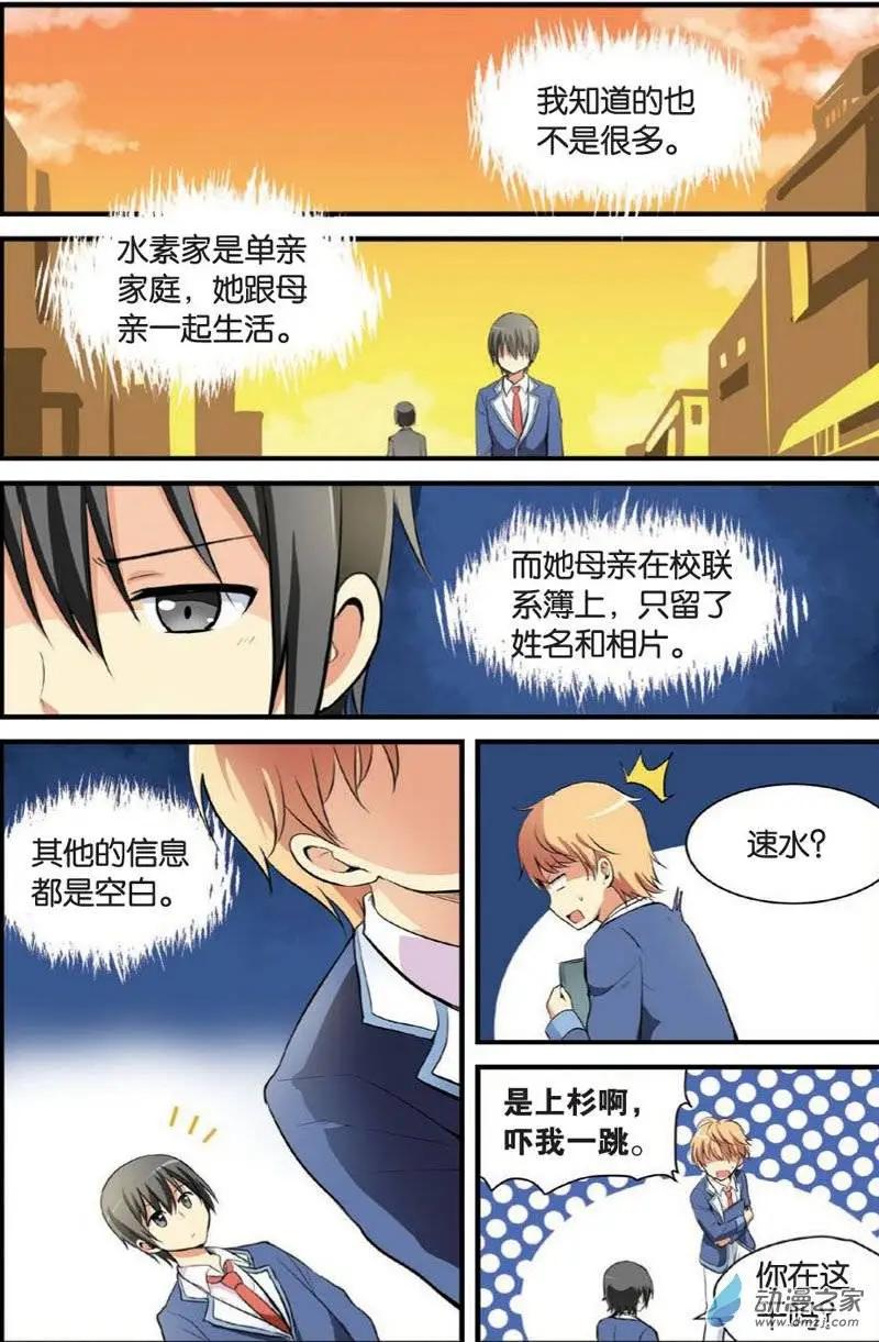 《SMS舍子花》第13回 劝诱入部 第23页