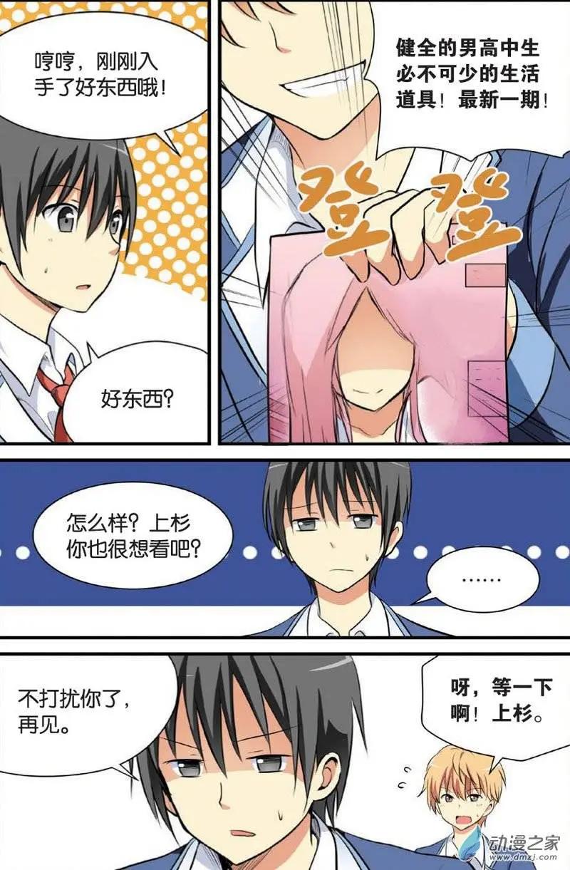 《SMS舍子花》第13回 劝诱入部 第24页
