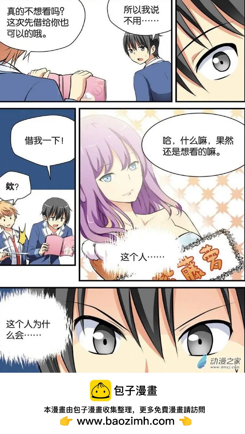 《SMS舍子花》第13回 劝诱入部 第25页