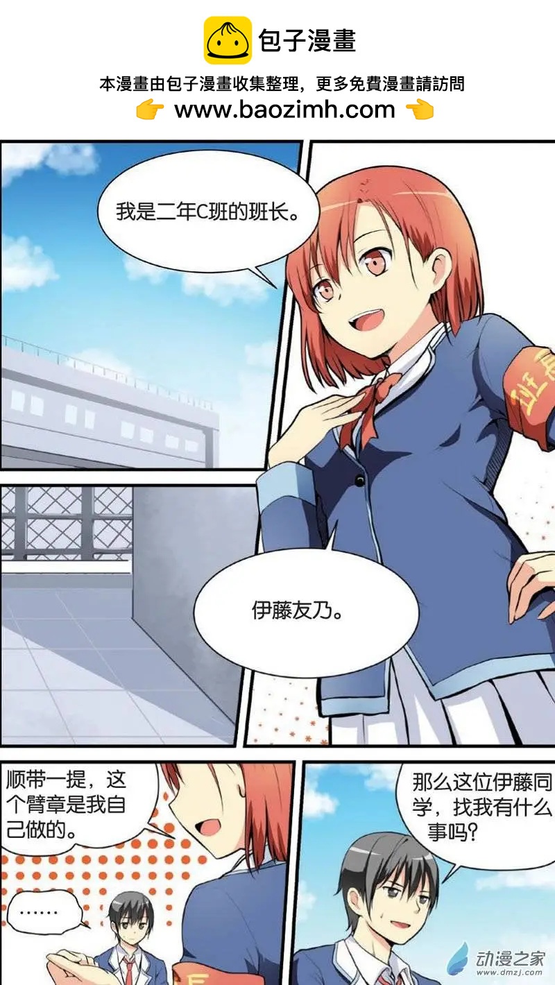 《SMS舍子花》第13回 劝诱入部 第2页