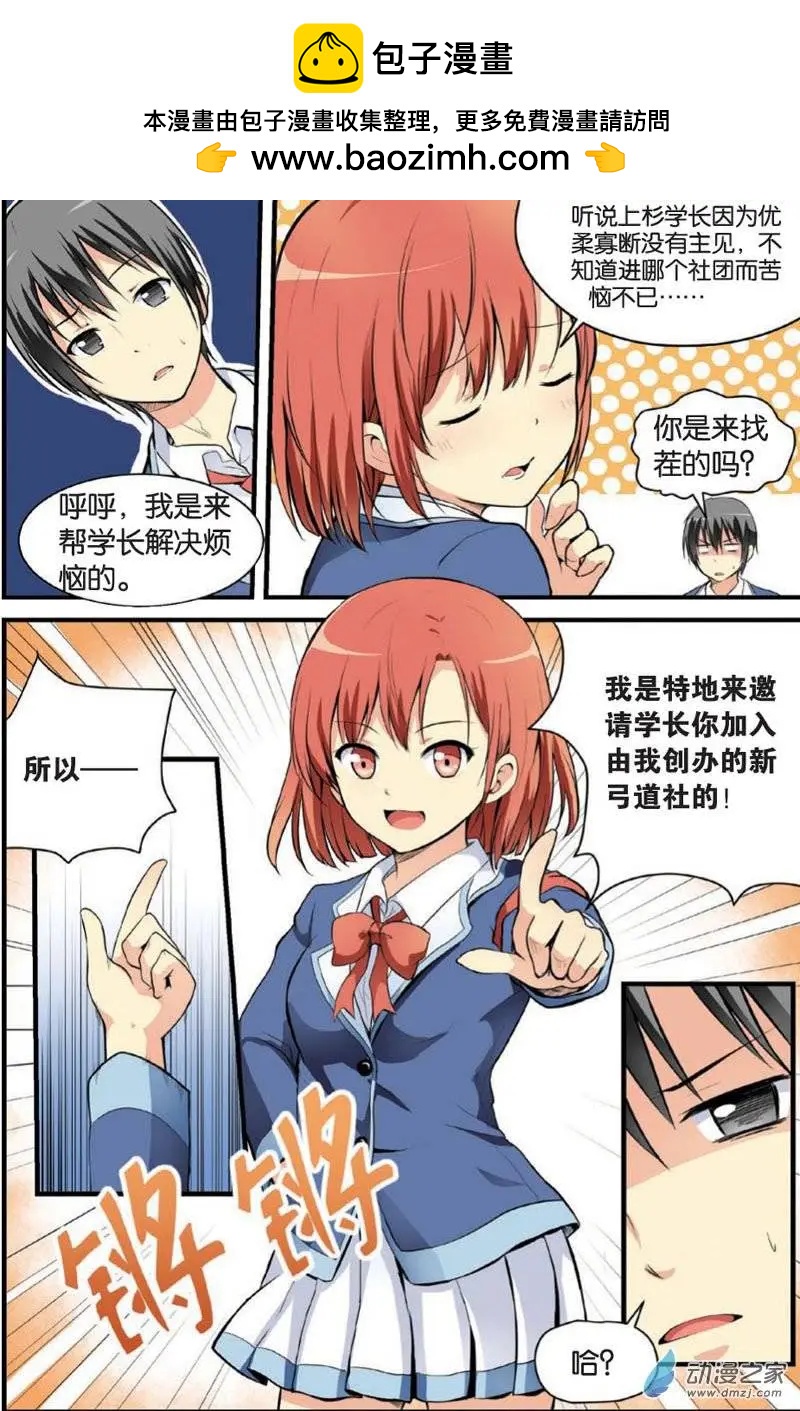 《SMS舍子花》第13回 劝诱入部 第3页