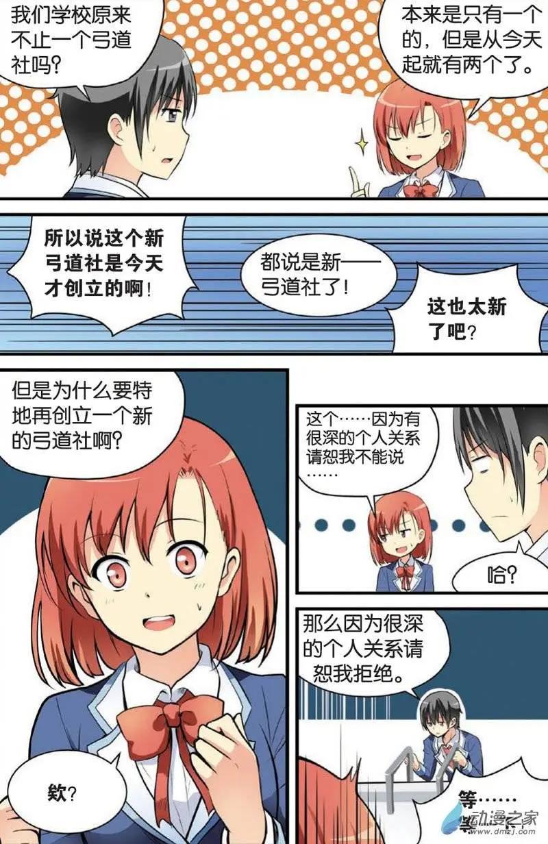 《SMS舍子花》第13回 劝诱入部 第4页